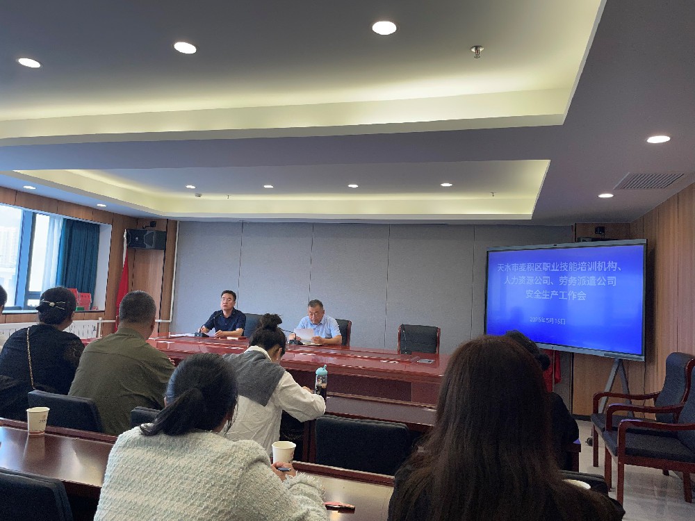 人力資源公司積極參加麥積區(qū)人力資源和社會(huì)保障局舉辦的安全生產(chǎn)培訓(xùn)會(huì)