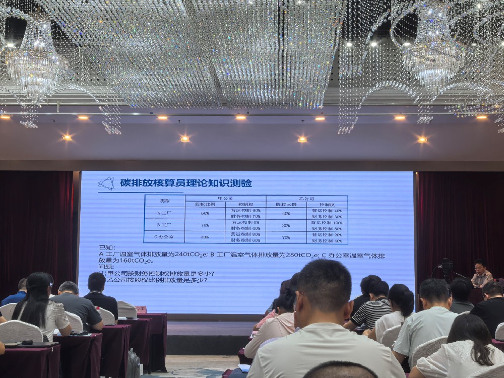 開(kāi)盛供熱公司組織人員參加碳排放核算與交易職業(yè)技能培訓(xùn)